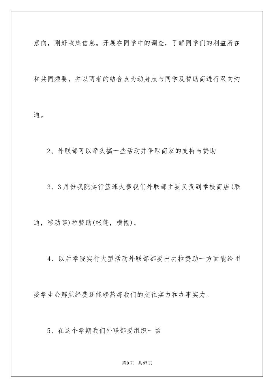 2024大学外联部工作计划_2_第3页
