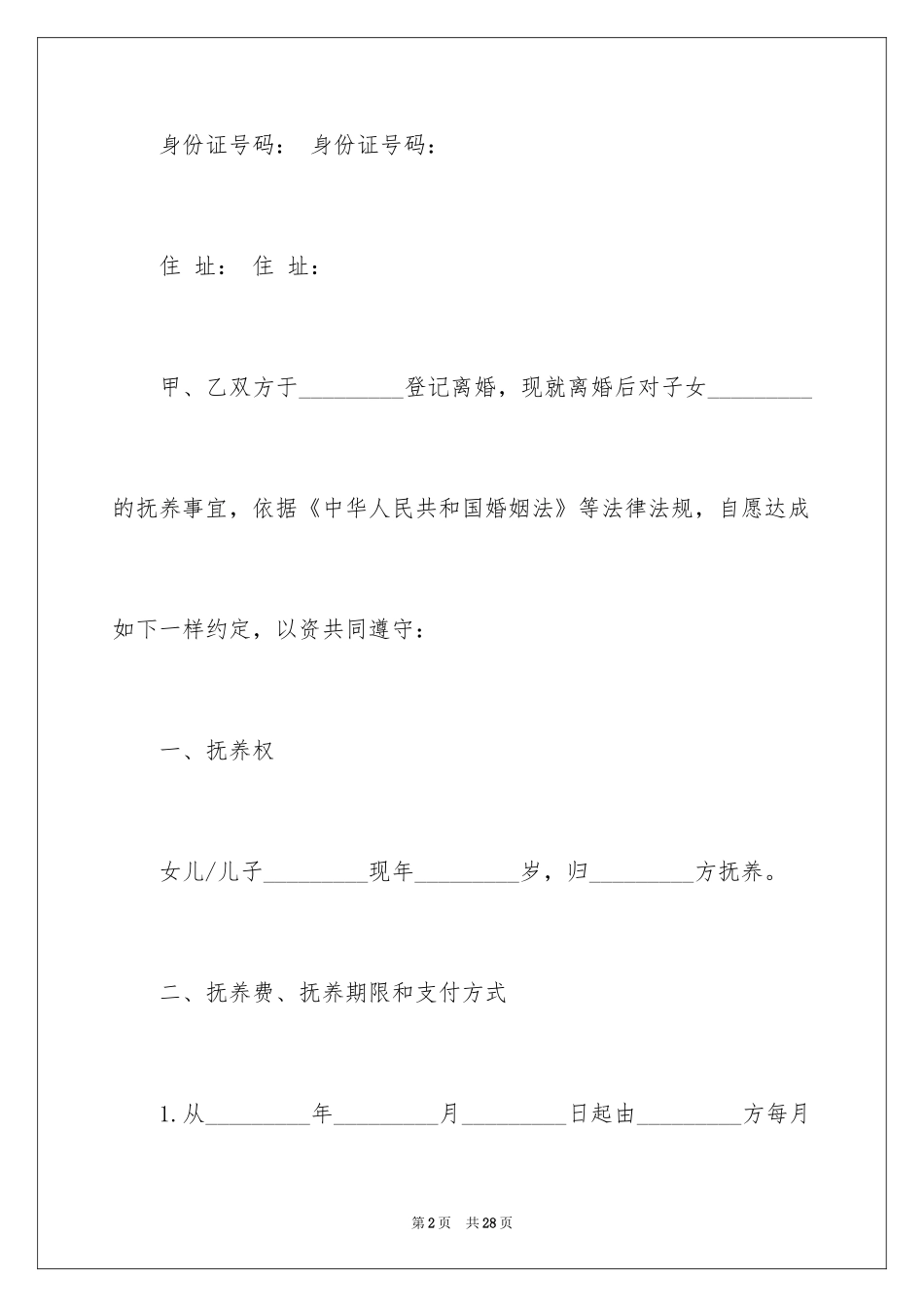 2024协议离婚协议书_348_第2页