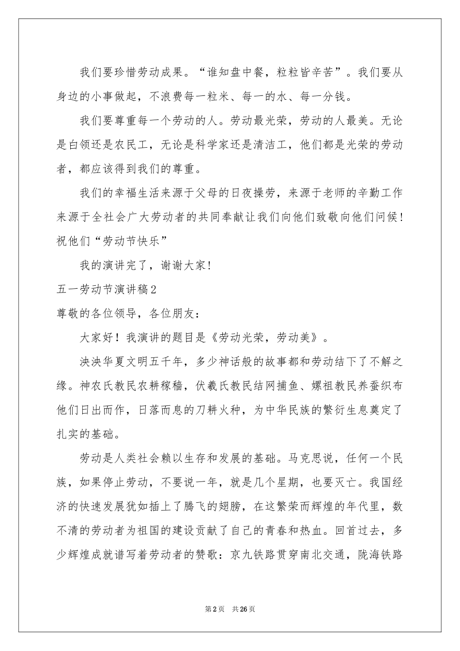 五一劳动节演讲稿(15篇)_第2页