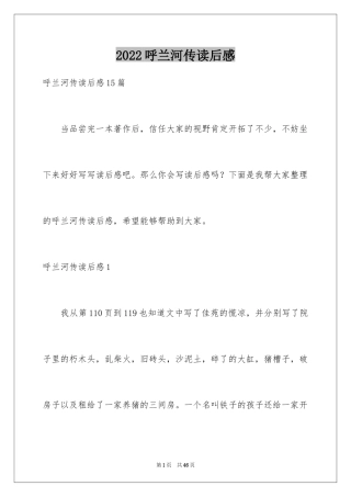 2024呼兰河传读后感_33