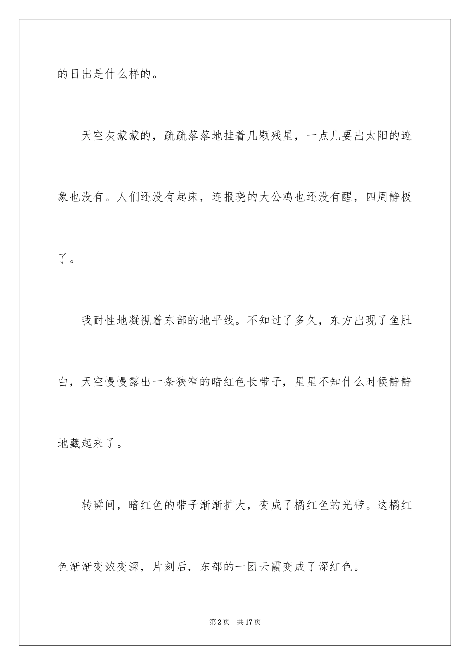 2024冬天写景作文_103_第2页