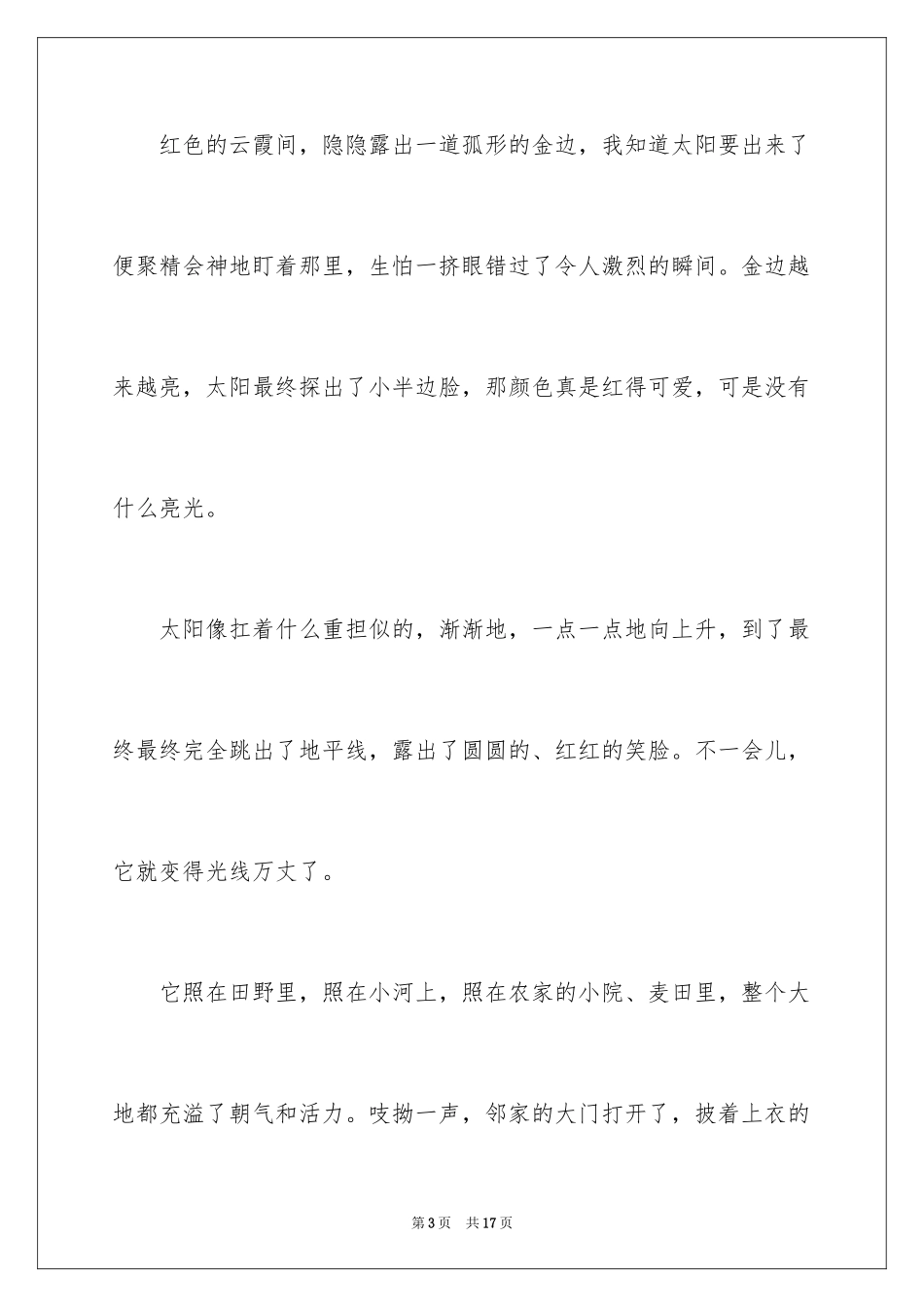 2024冬天写景作文_103_第3页