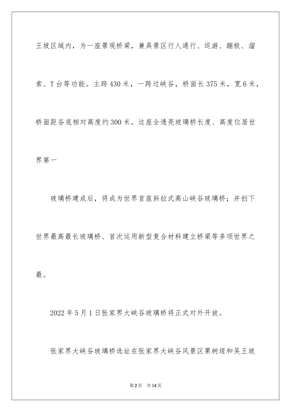 2024大峡谷玻璃桥导游词_第2页