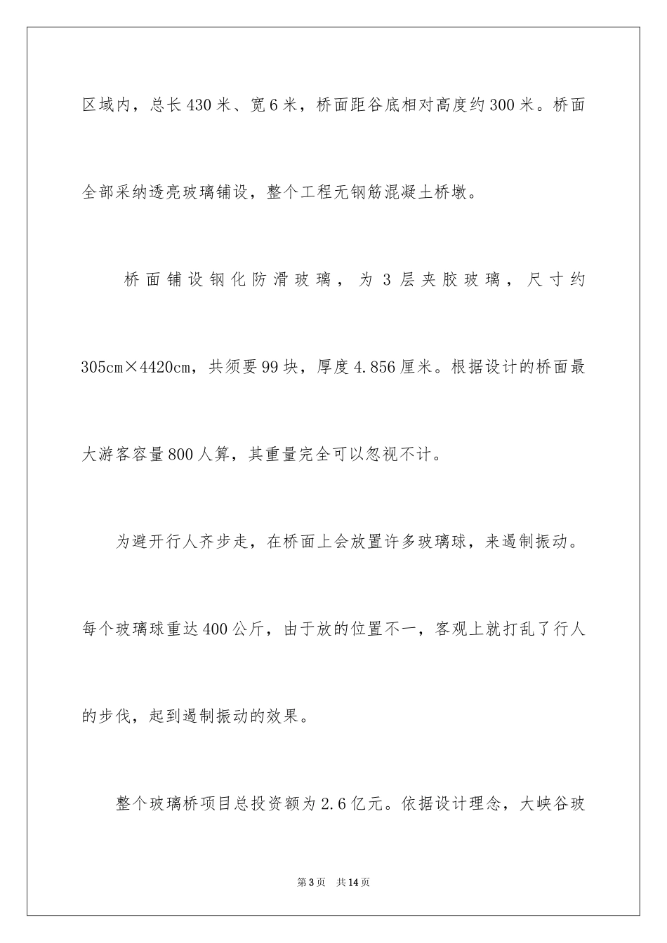 2024大峡谷玻璃桥导游词_第3页