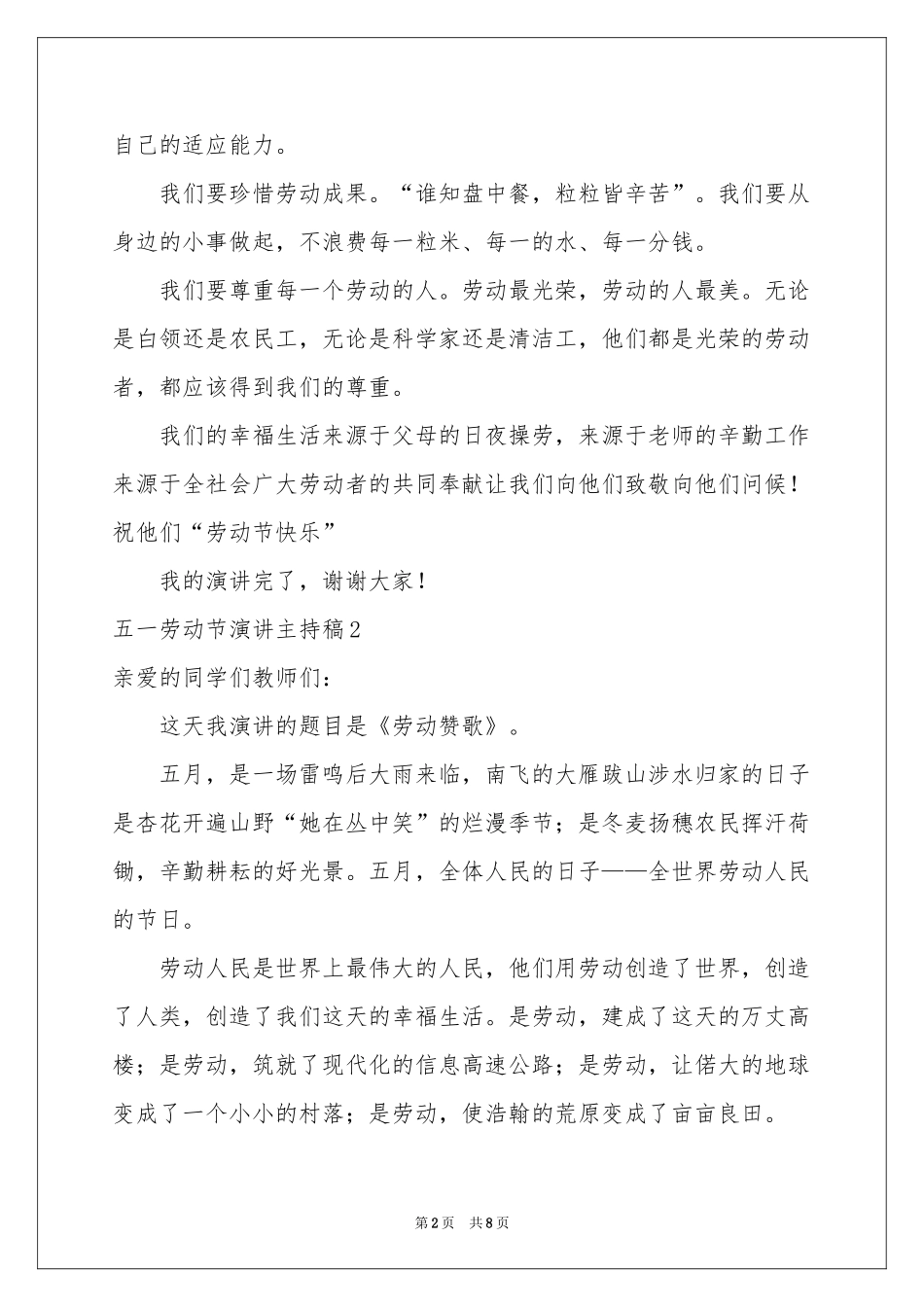 五一劳动节演讲主持稿_第2页