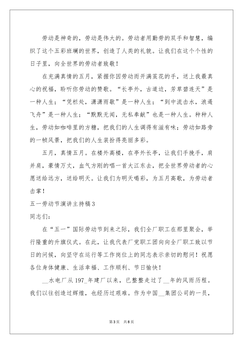 五一劳动节演讲主持稿_第3页