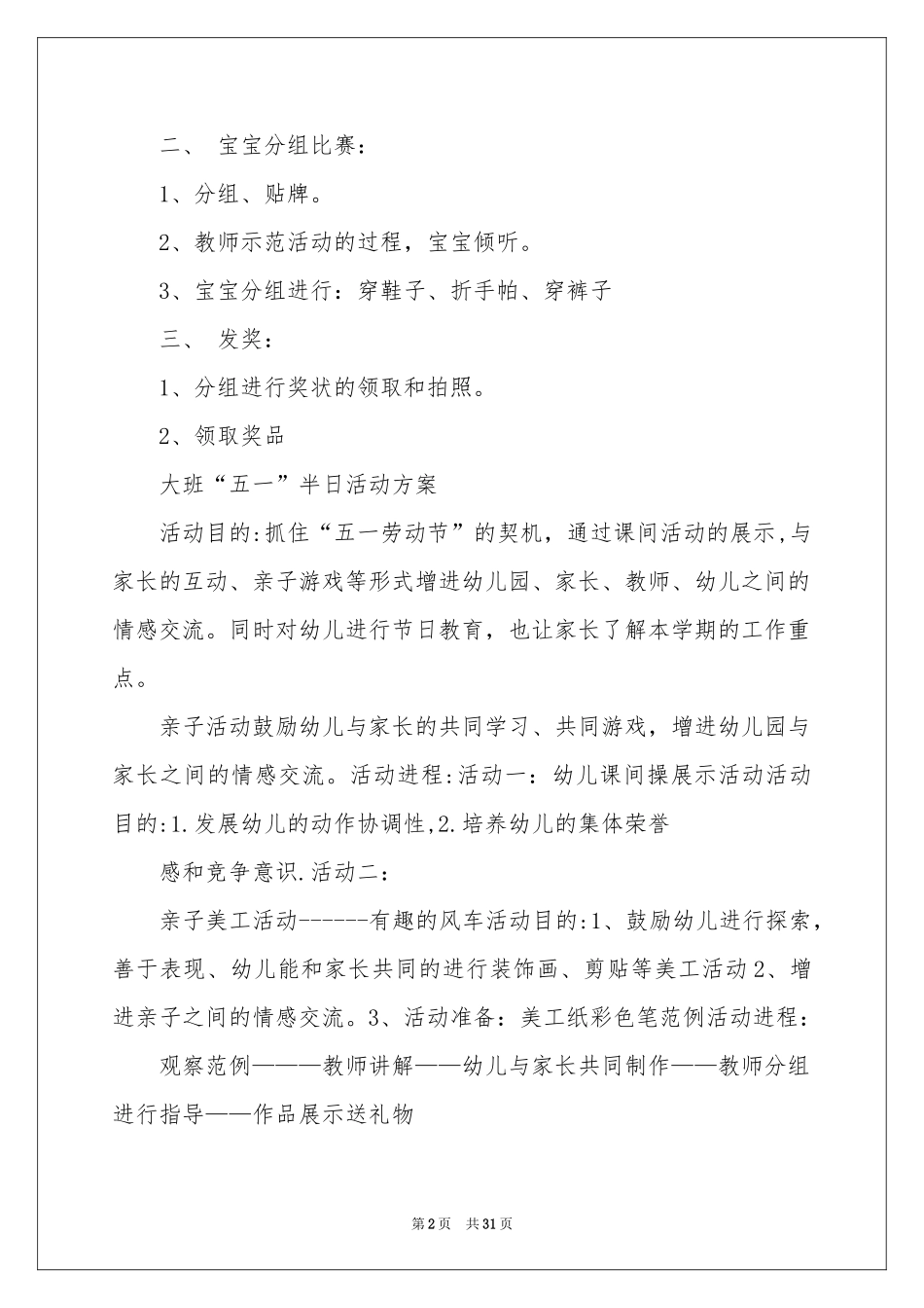 五一劳动节活动策划_第2页