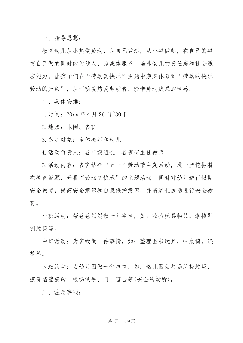 五一劳动节活动策划_第3页