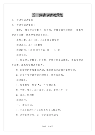 五一劳动节活动策划