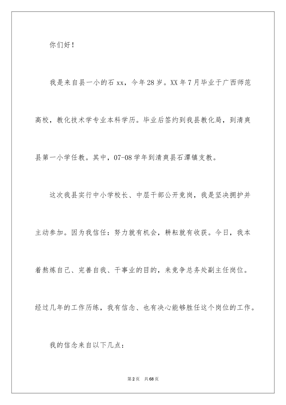 2024副主任竞聘演讲稿_56_第2页