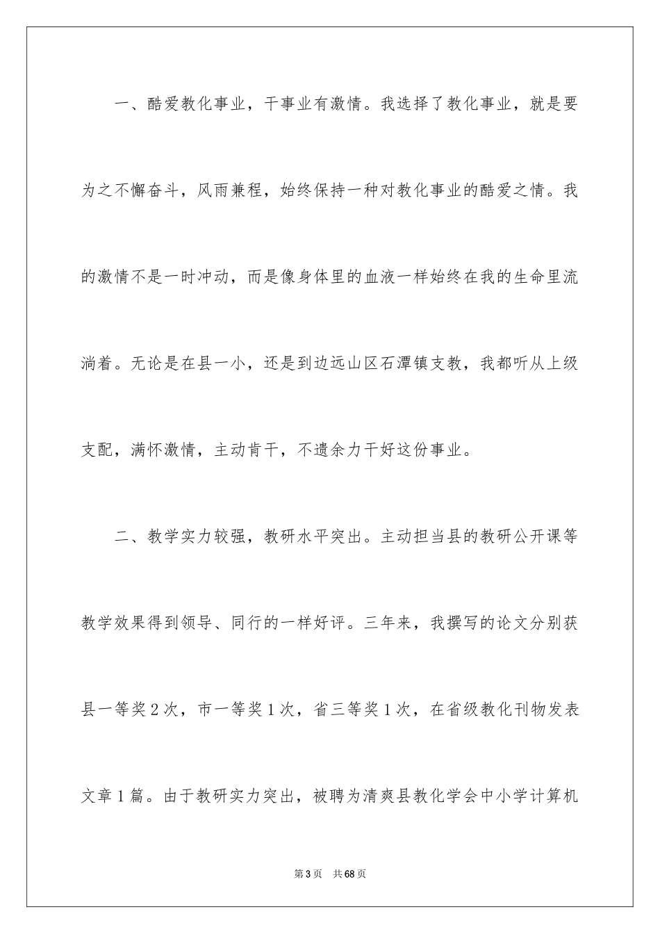 2024副主任竞聘演讲稿_56_第3页