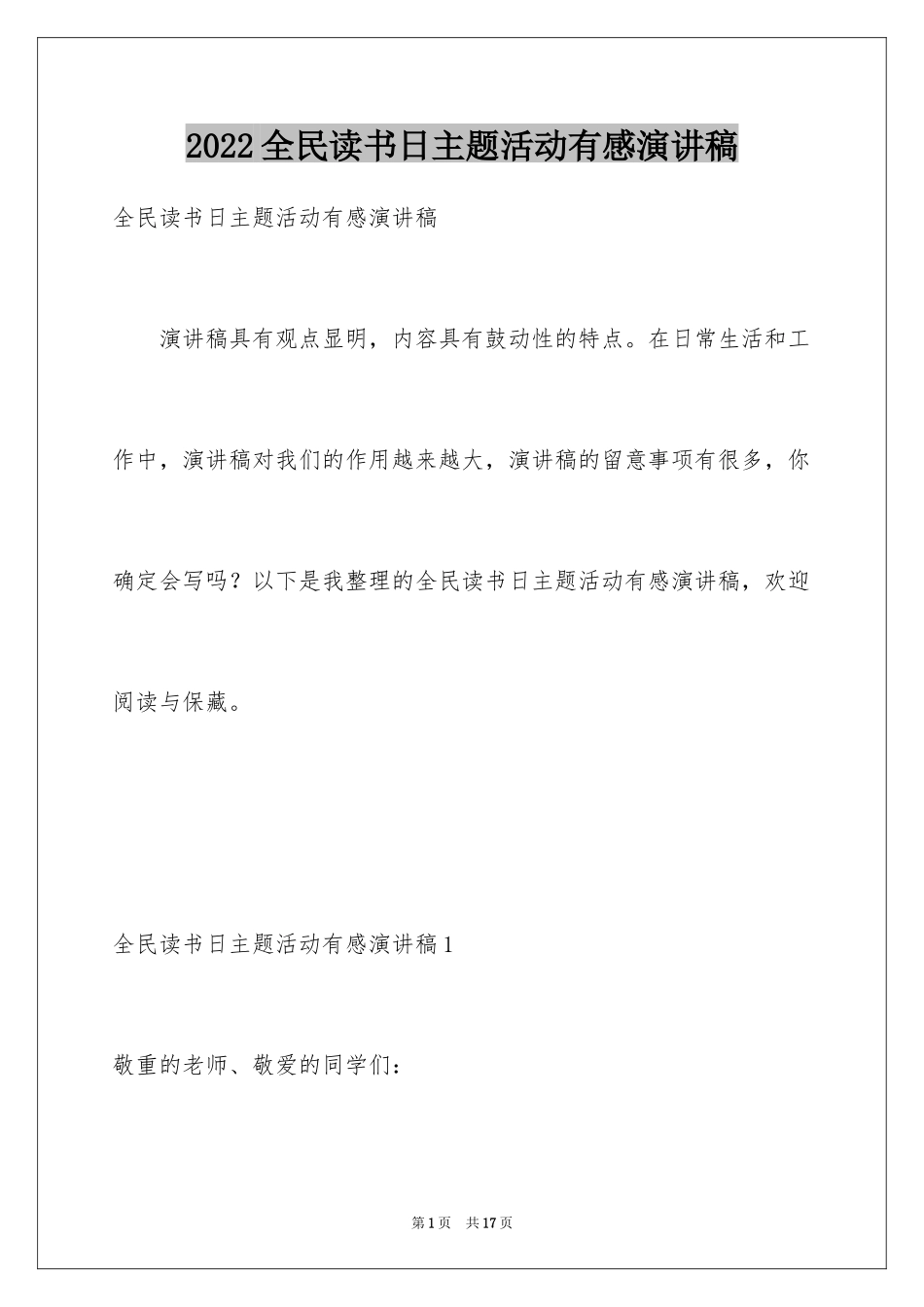 2024全民读书日主题活动有感演讲稿_第1页