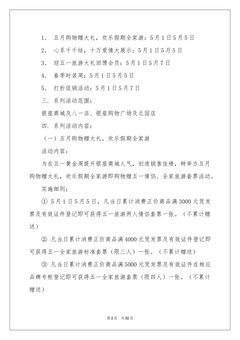 五一劳动节活动策划(15篇)_第2页