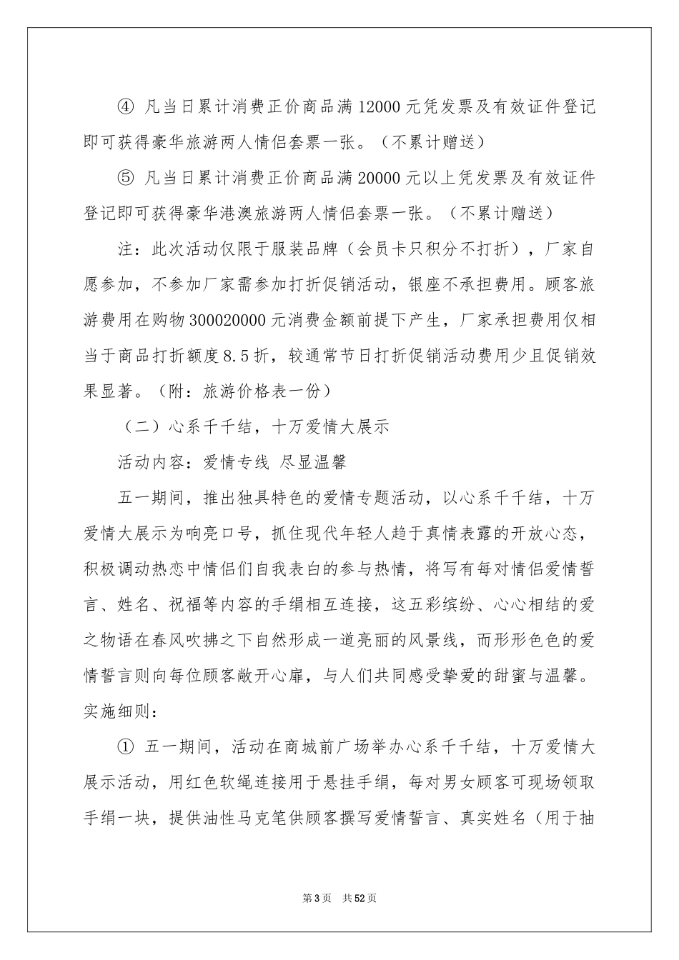 五一劳动节活动策划(15篇)_第3页