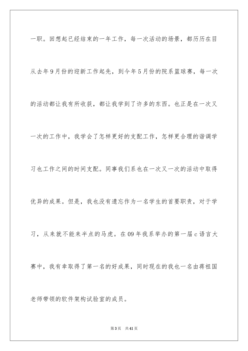 2024学生会主席竞选演讲稿_384_第3页