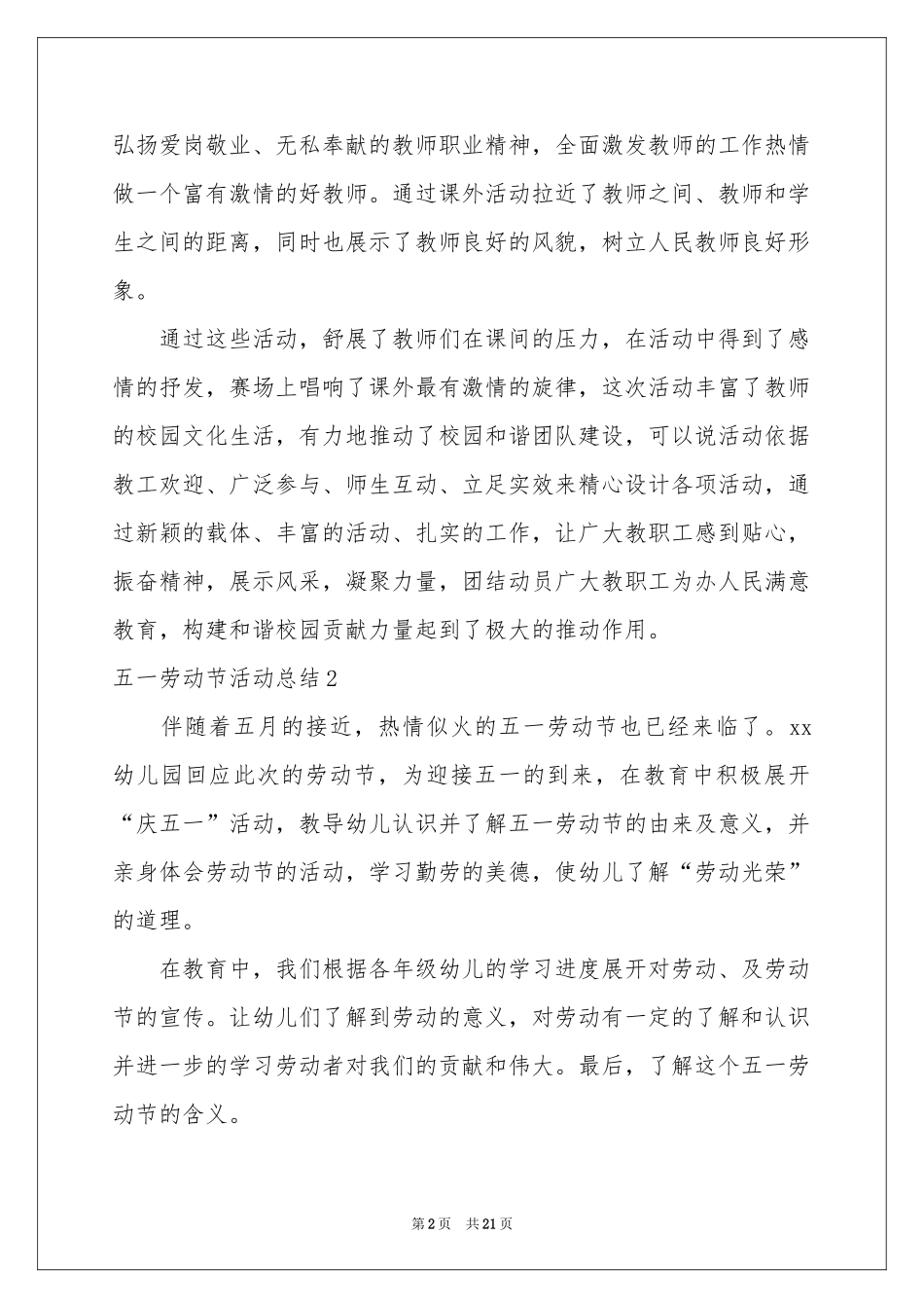 五一劳动节活动参考总结_第2页