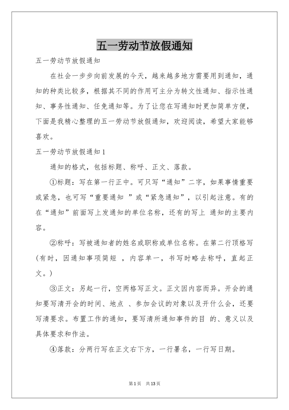 五一劳动节放假通知_第1页