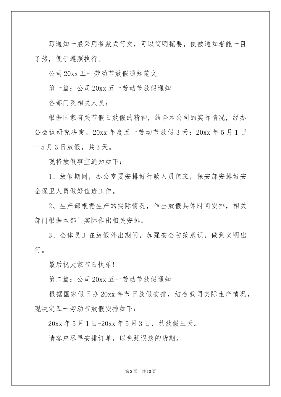 五一劳动节放假通知_第2页