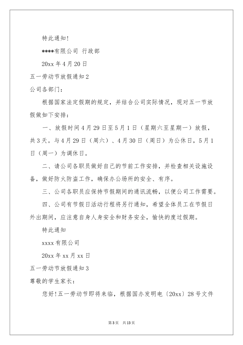 五一劳动节放假通知_第3页