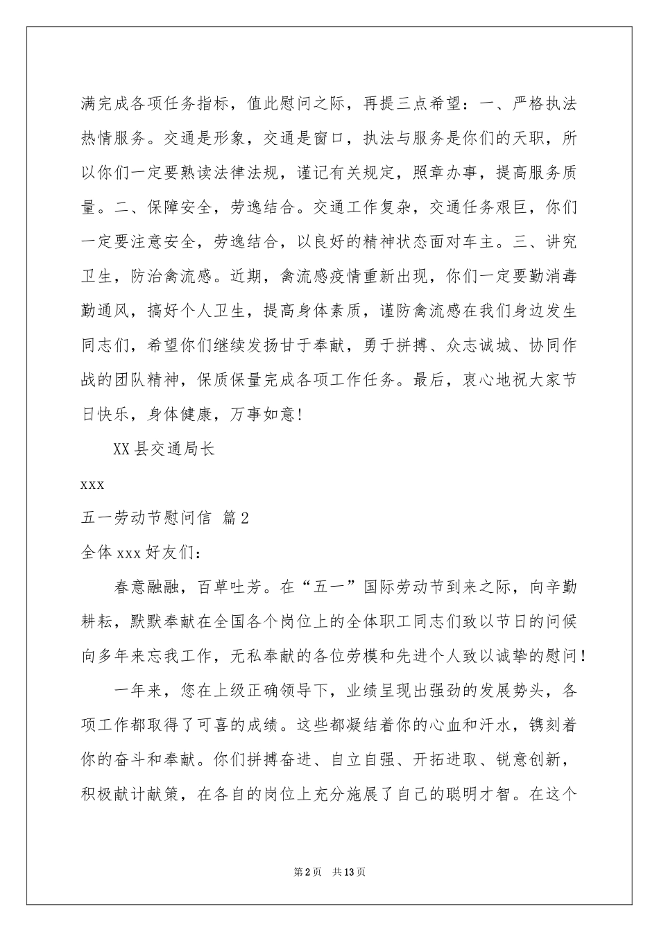 五一劳动节慰问信集锦十篇_第2页