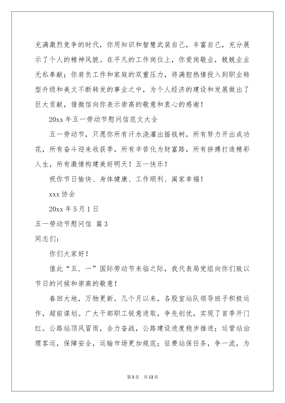 五一劳动节慰问信集锦十篇_第3页