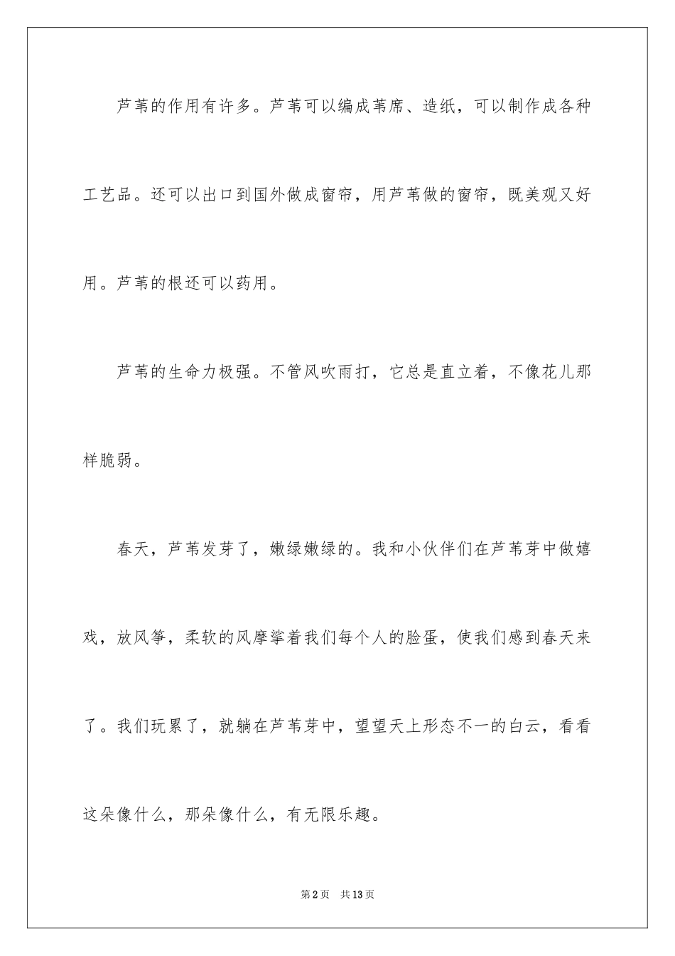 2024初一写景作文300字_3_第2页