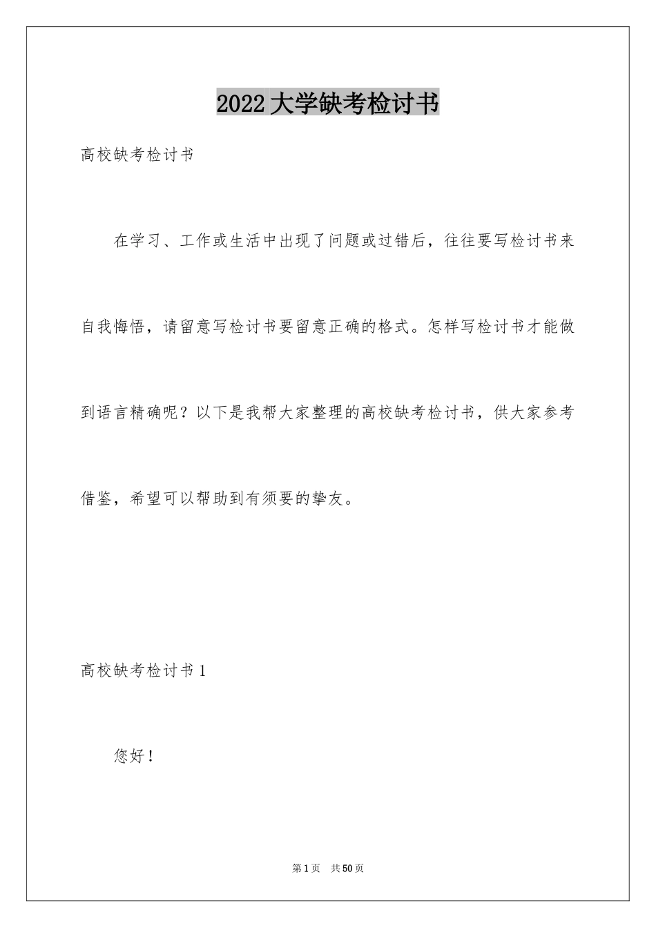 2024大学缺考检讨书_4_第1页