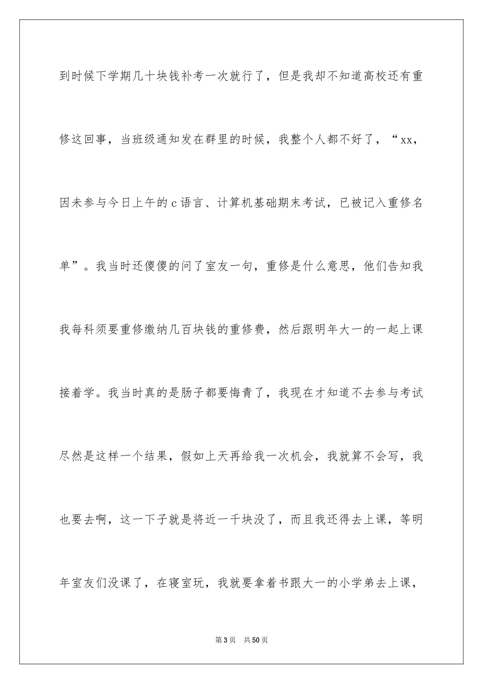 2024大学缺考检讨书_4_第3页