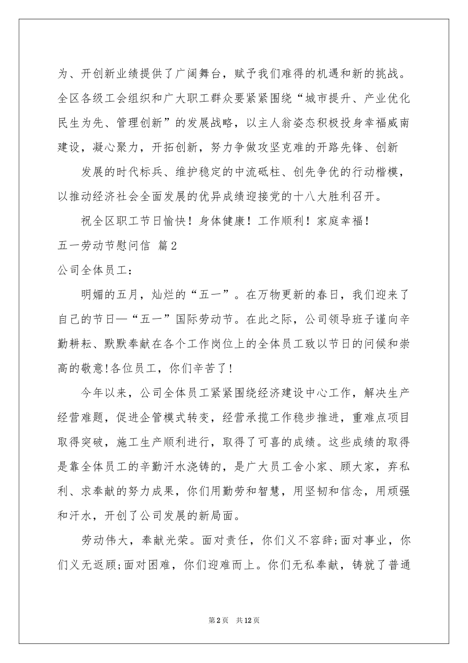 五一劳动节慰问信集锦九篇_第2页