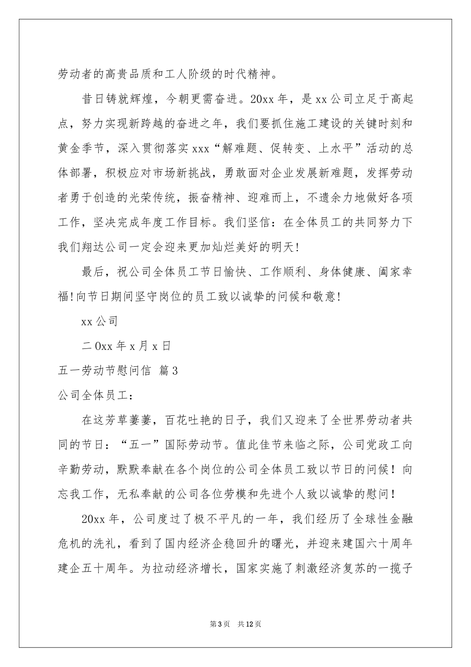 五一劳动节慰问信集锦九篇_第3页