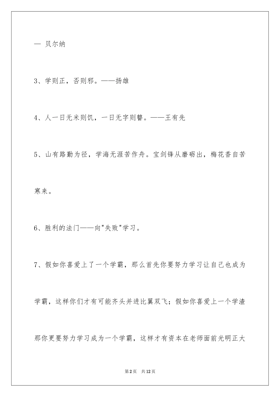 2024学习名言警句48条_第2页