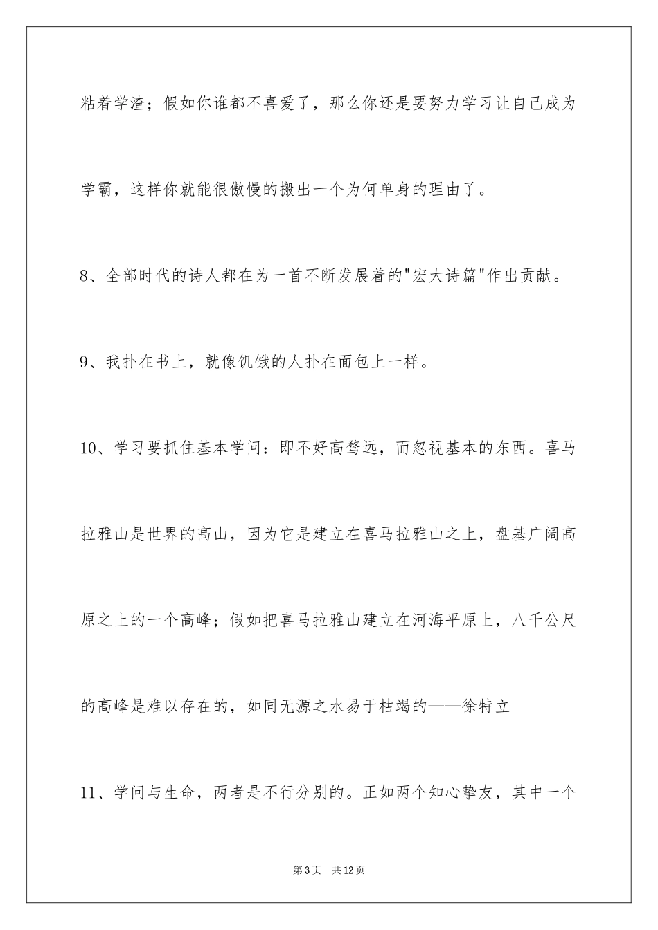 2024学习名言警句48条_第3页