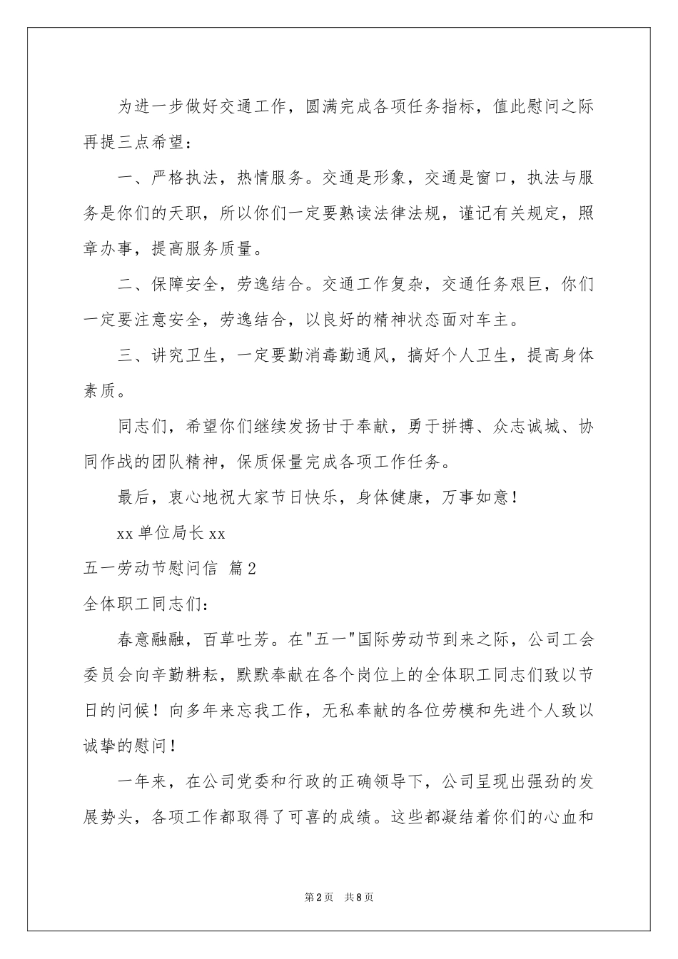 五一劳动节慰问信集锦六篇_第2页