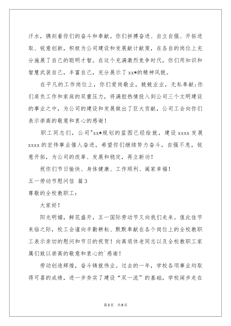 五一劳动节慰问信集锦六篇_第3页