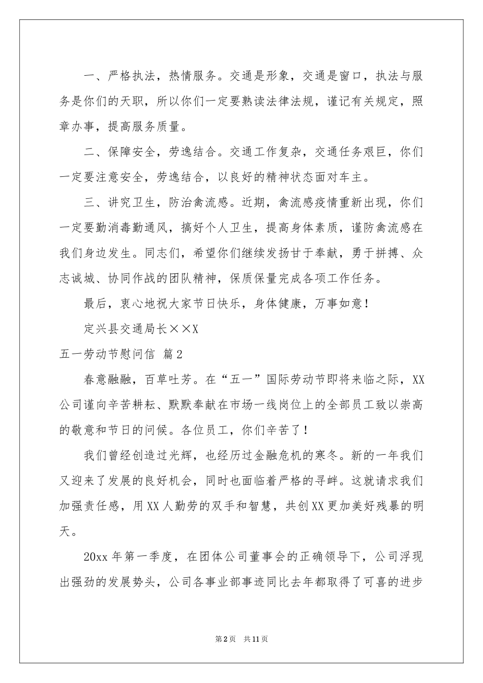 五一劳动节慰问信集锦9篇_第2页