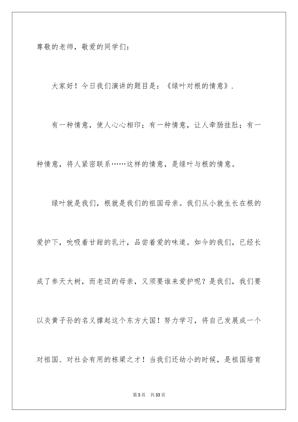 2024国庆节的演讲稿_125_第3页