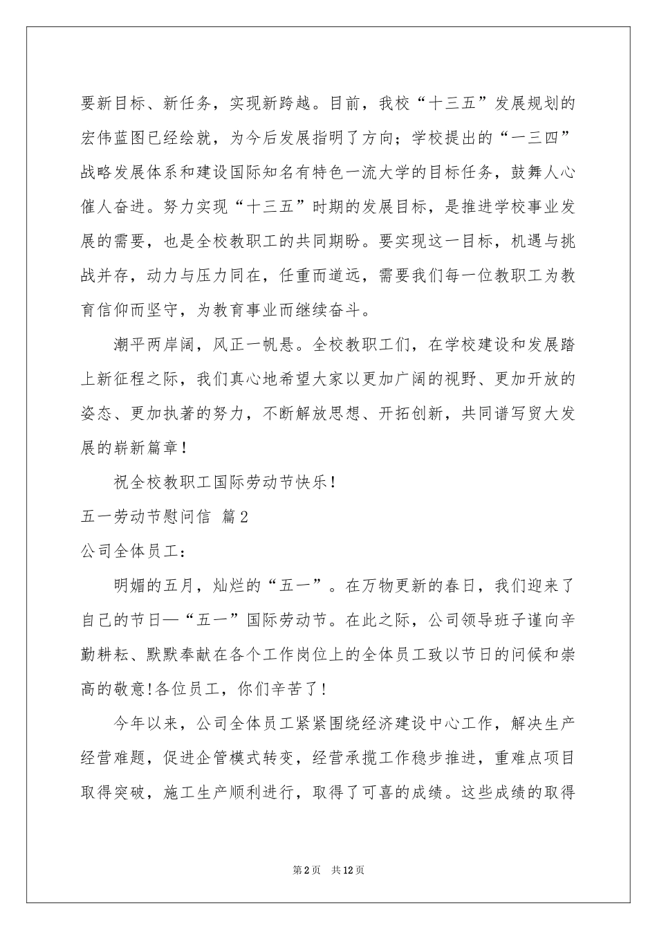 五一劳动节慰问信集锦8篇_第2页