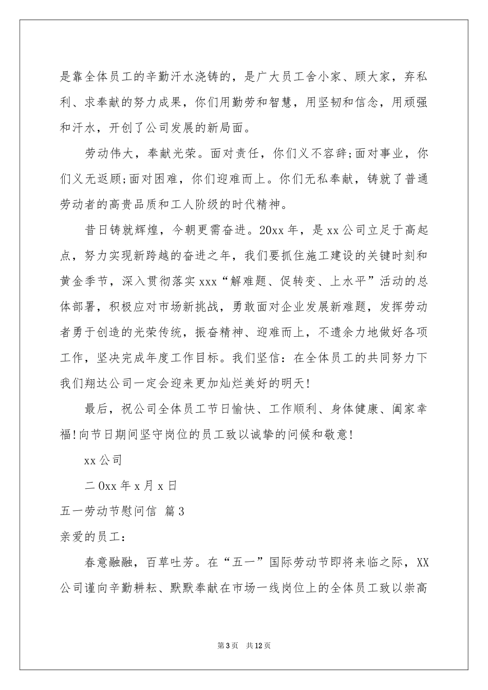 五一劳动节慰问信集锦8篇_第3页