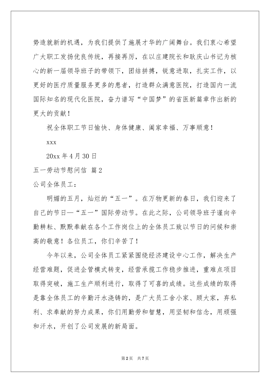 五一劳动节慰问信集锦5篇_第2页