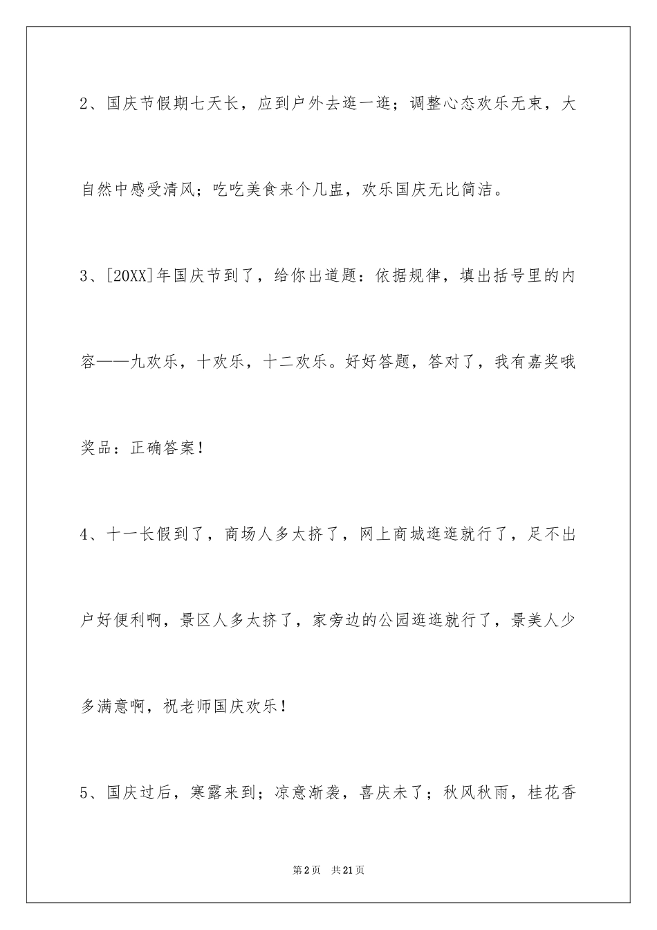 2024国庆贺词_25_第2页