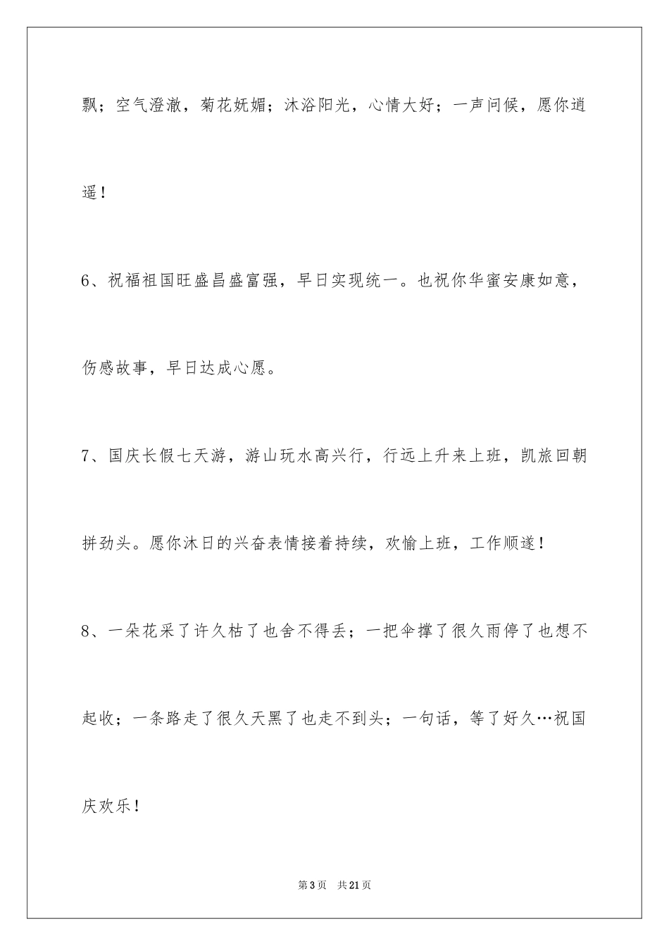 2024国庆贺词_25_第3页