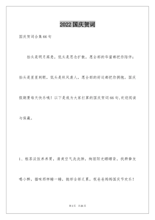 2024国庆贺词_25