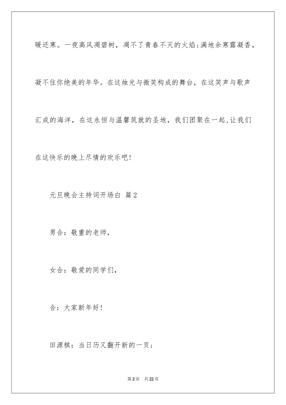 2024元旦晚会主持词开场白_2_第2页