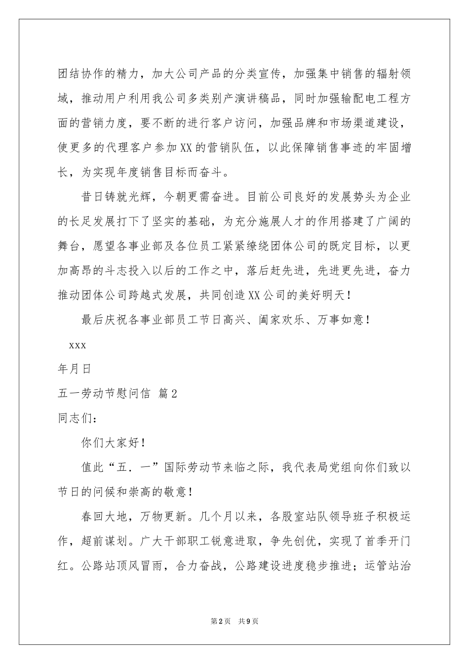五一劳动节慰问信集锦七篇_第2页
