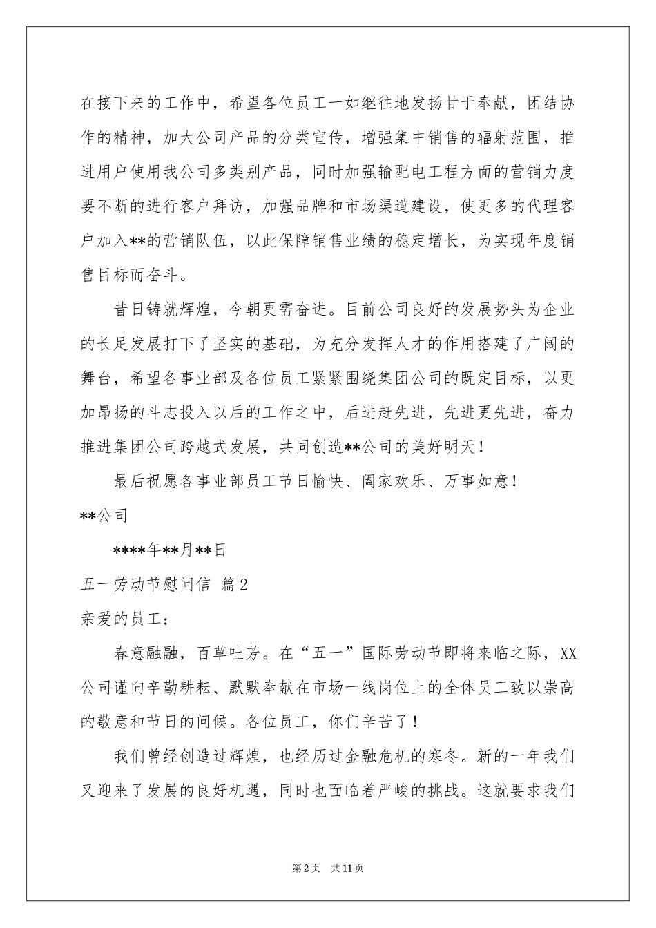 五一劳动节慰问信集锦7篇_第2页