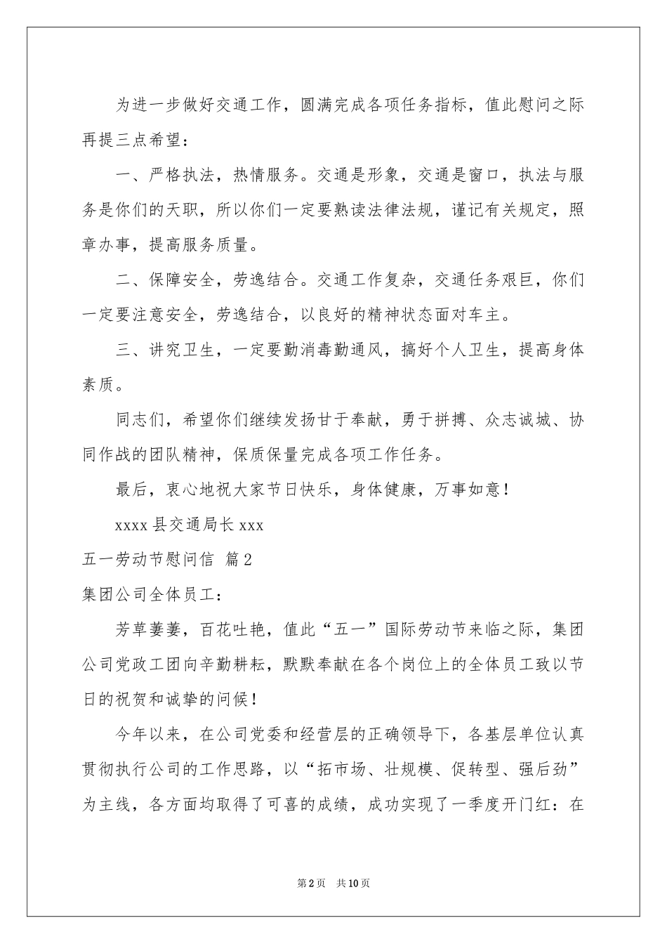 五一劳动节慰问信集合7篇_第2页