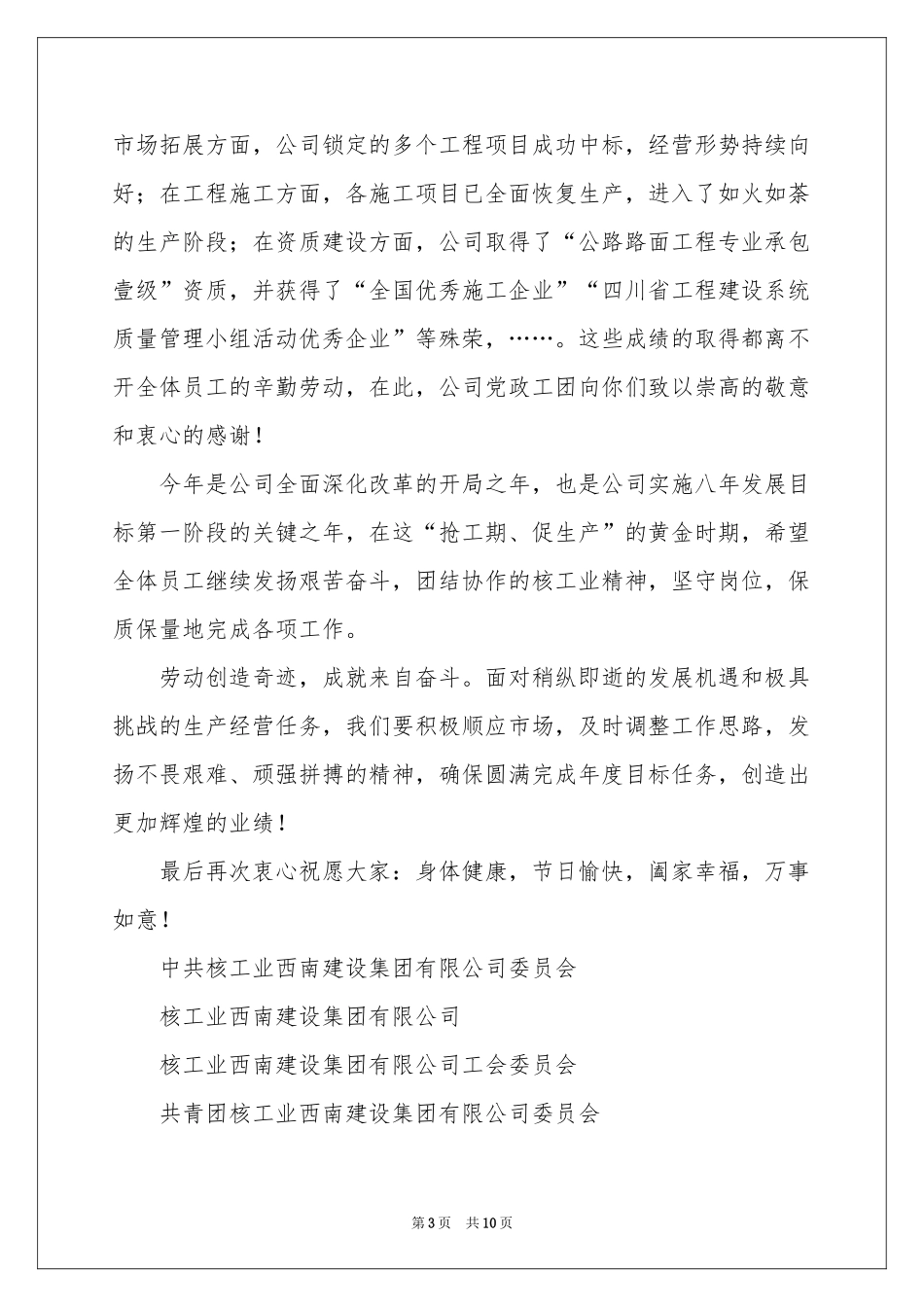 五一劳动节慰问信集合7篇_第3页