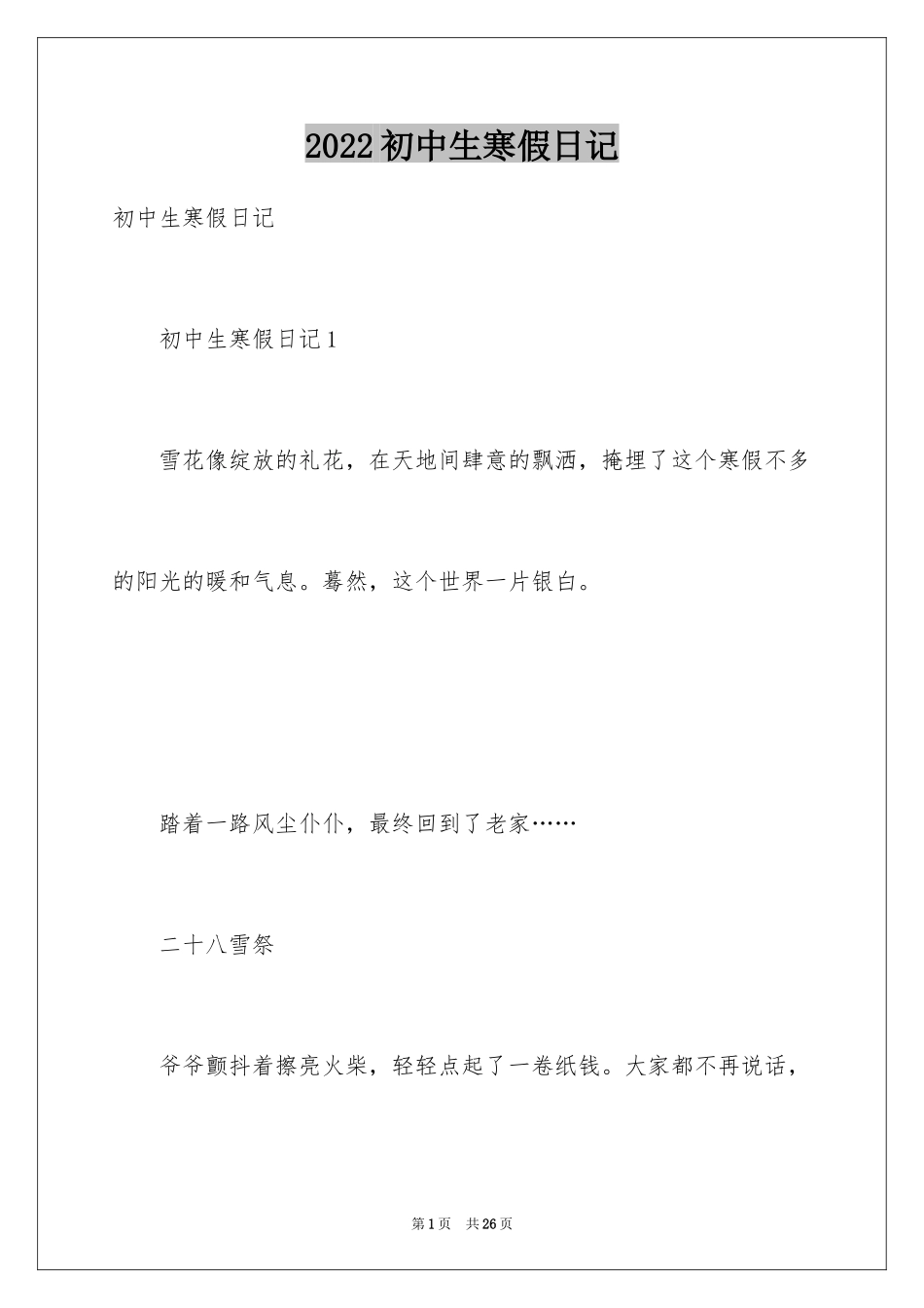 2024初中生寒假日记_27_第1页