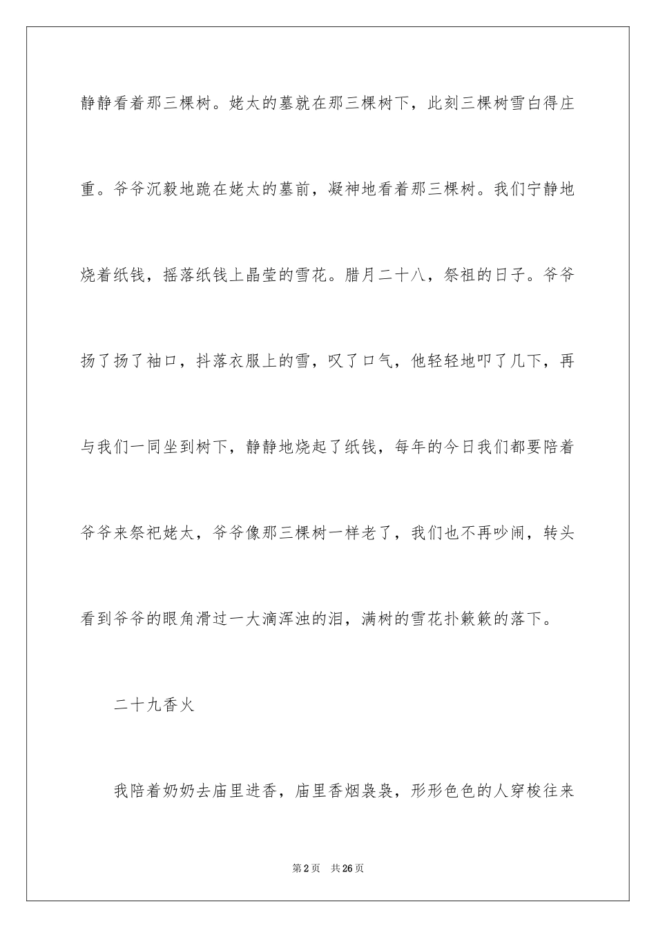 2024初中生寒假日记_27_第2页