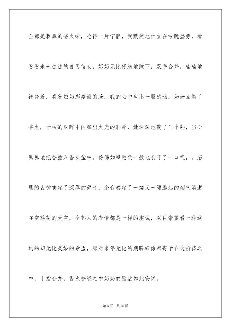 2024初中生寒假日记_27_第3页